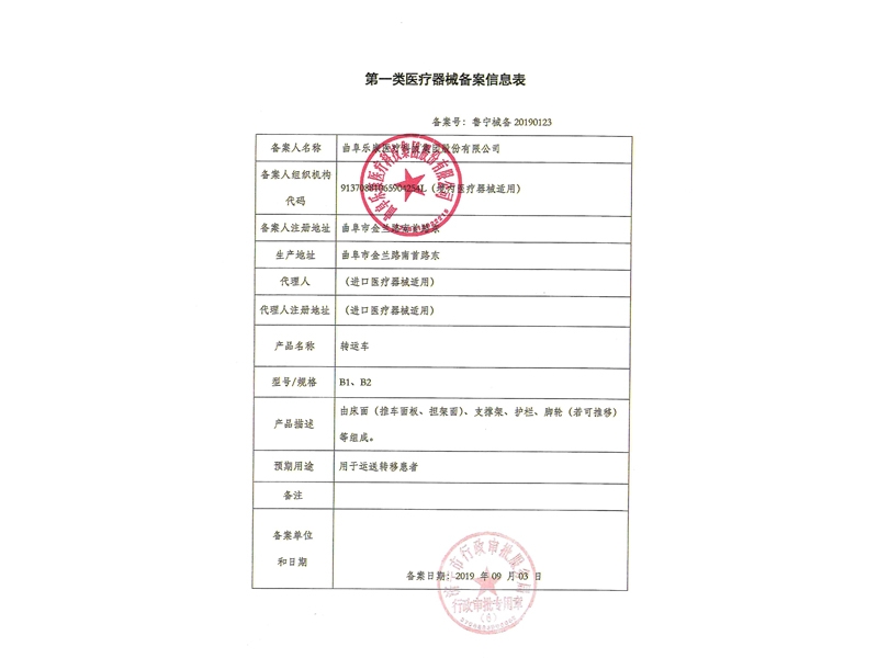 一類醫療器械備案表