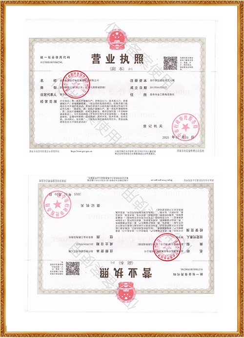 樂康營業(yè)執(zhí)照 三證合一