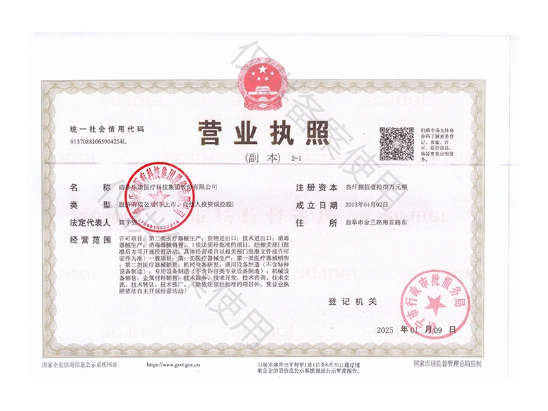 營業執照