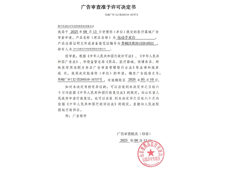 電動手術臺廣告審查表
